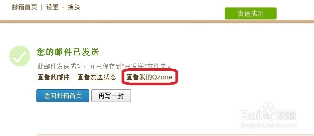怎样将QQ邮箱中的邮件直接变成QQ空间文章