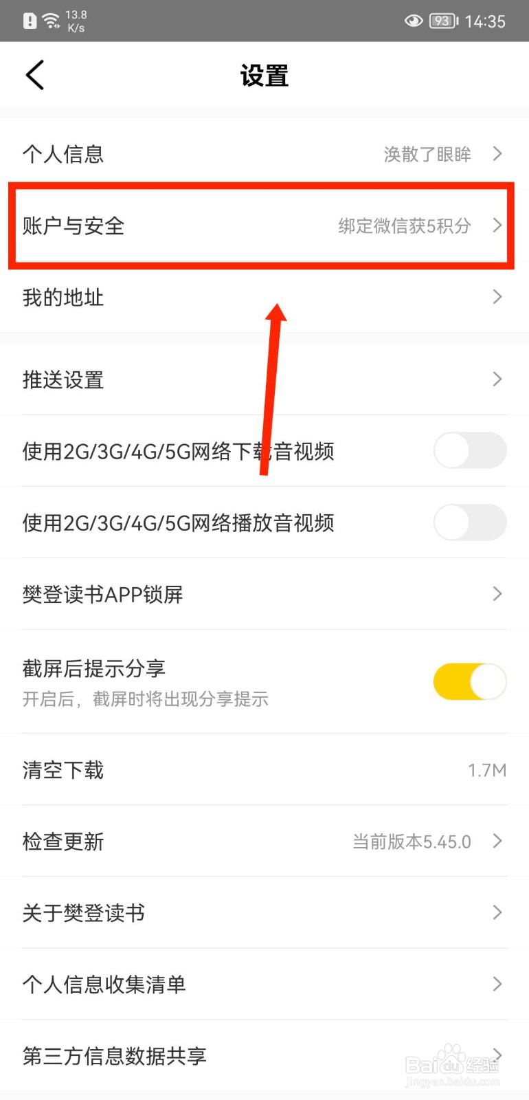 樊登读书如何关闭营销电话