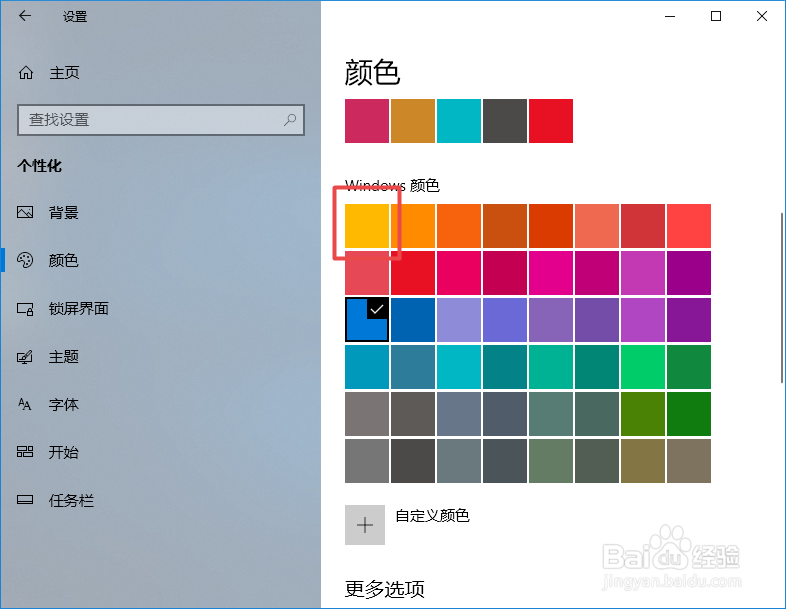 如何更改win10系统中的任务栏颜色
