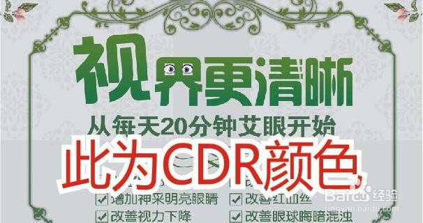 CDR和PS的色差运用