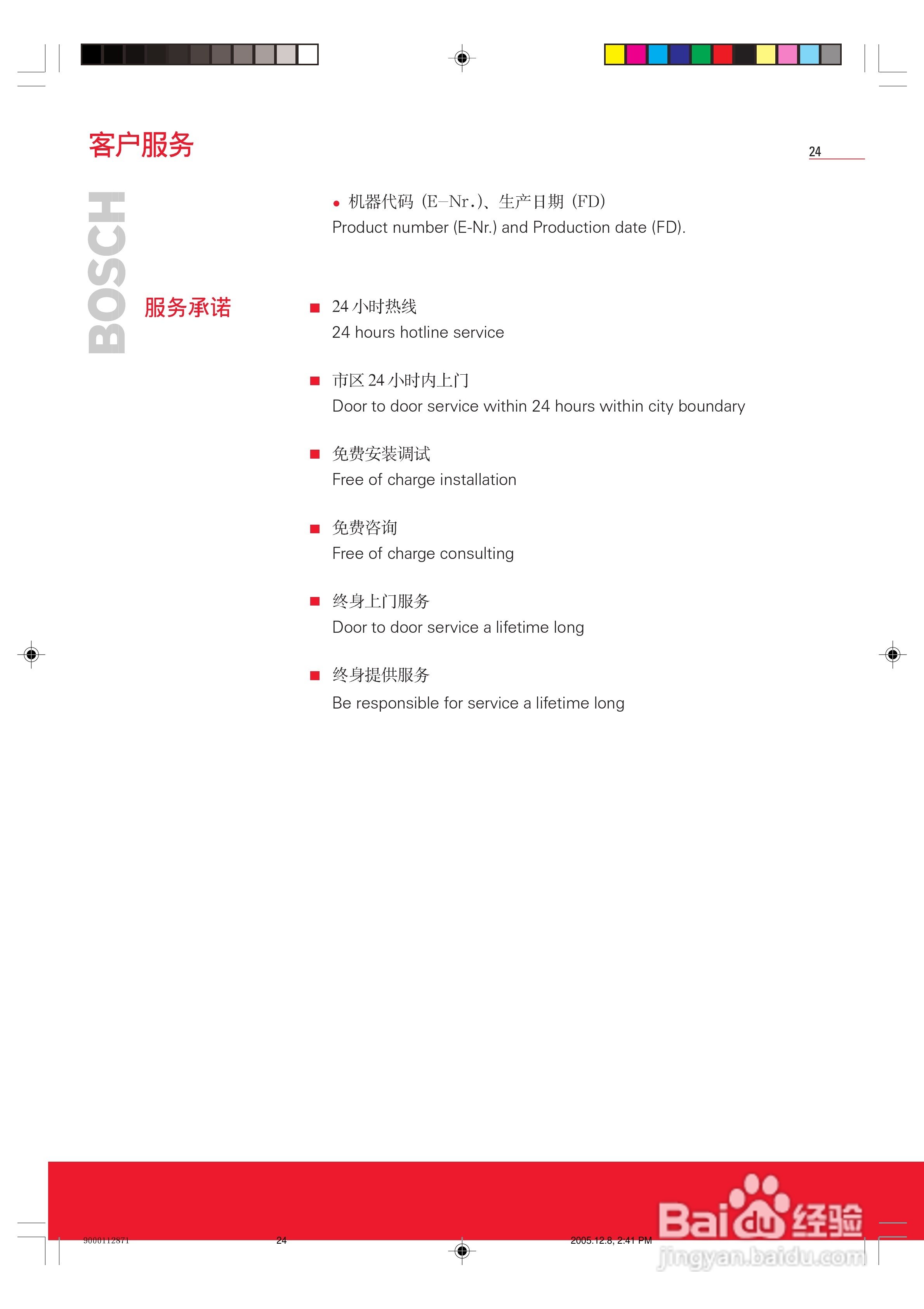 博世KGV19120TI型冰箱使用说明书:[3]