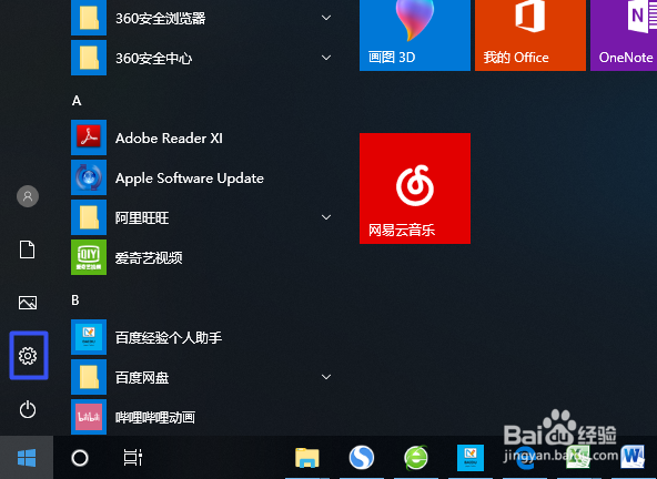 win10系统中如何更改任务栏的颜色