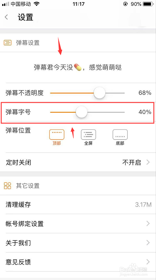 斗鱼直播怎么设置弹幕