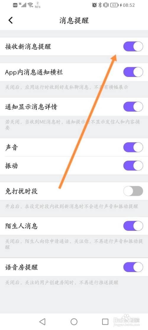 ME关闭接收新消息提醒功能
