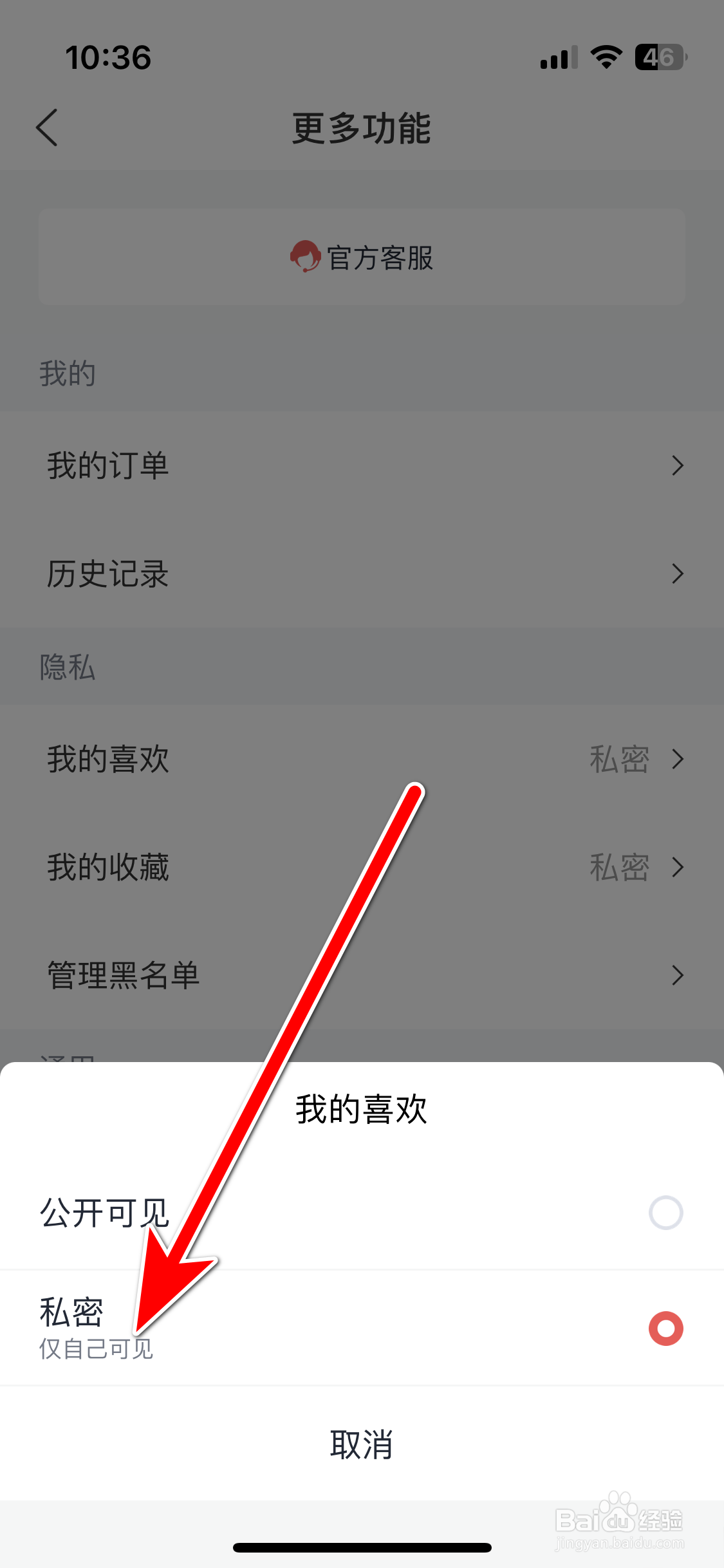 全知识如何设置我的喜欢仅自己可见