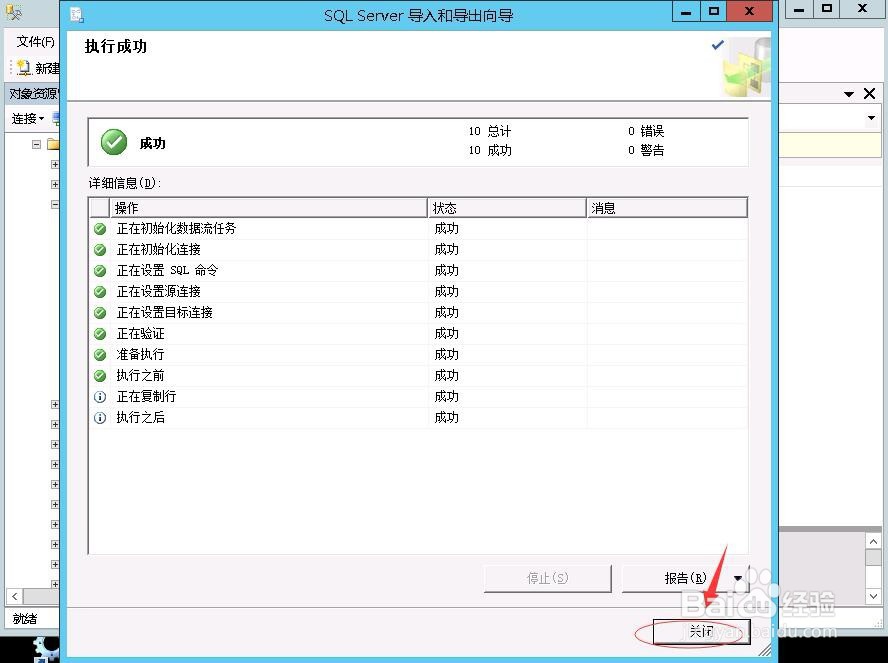 MSSQL2008如何远程导入数据