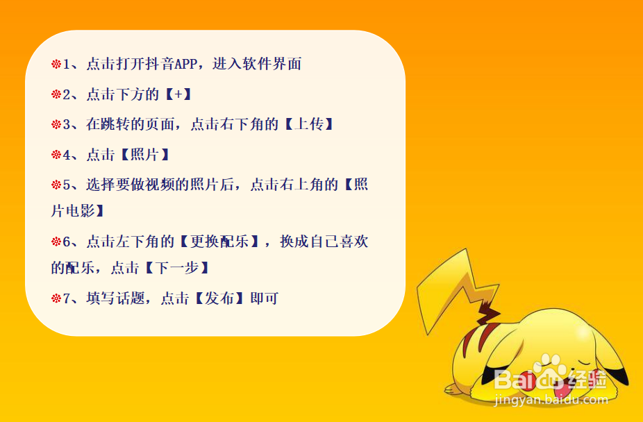 抖音如何把照片做成视频?