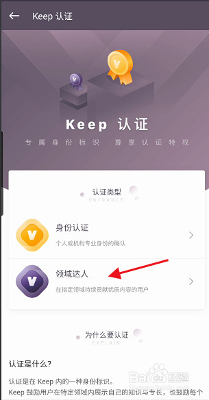 KeppAPP如何申请领域达人认证