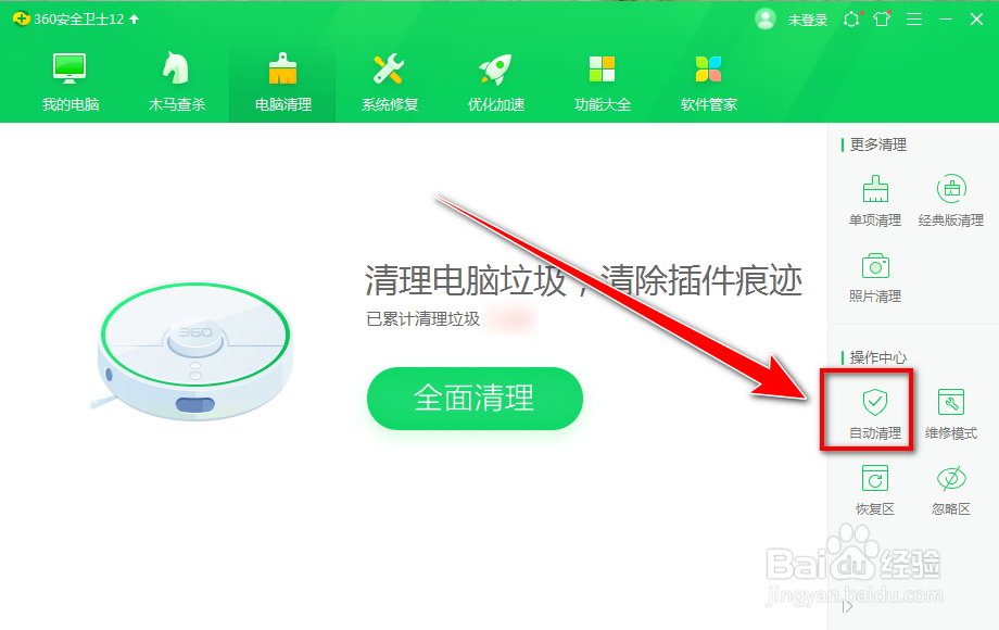 360安全卫士怎么开启定时清理垃圾的功能
