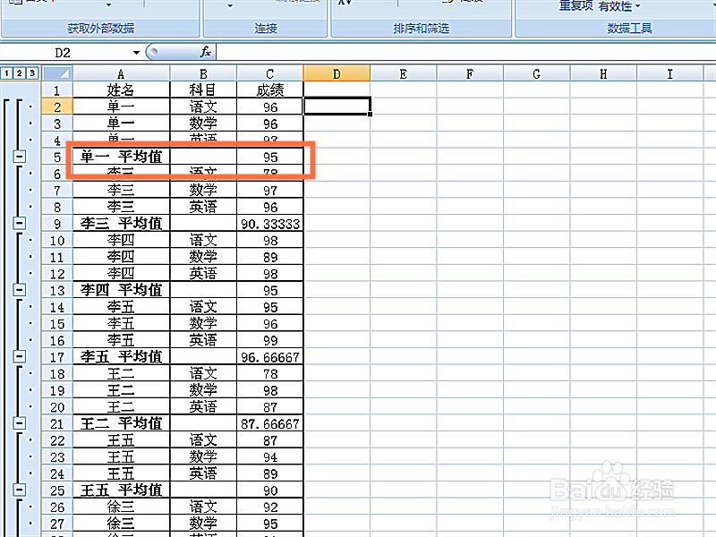 如何通过分类汇总对班级学生成绩求平均值