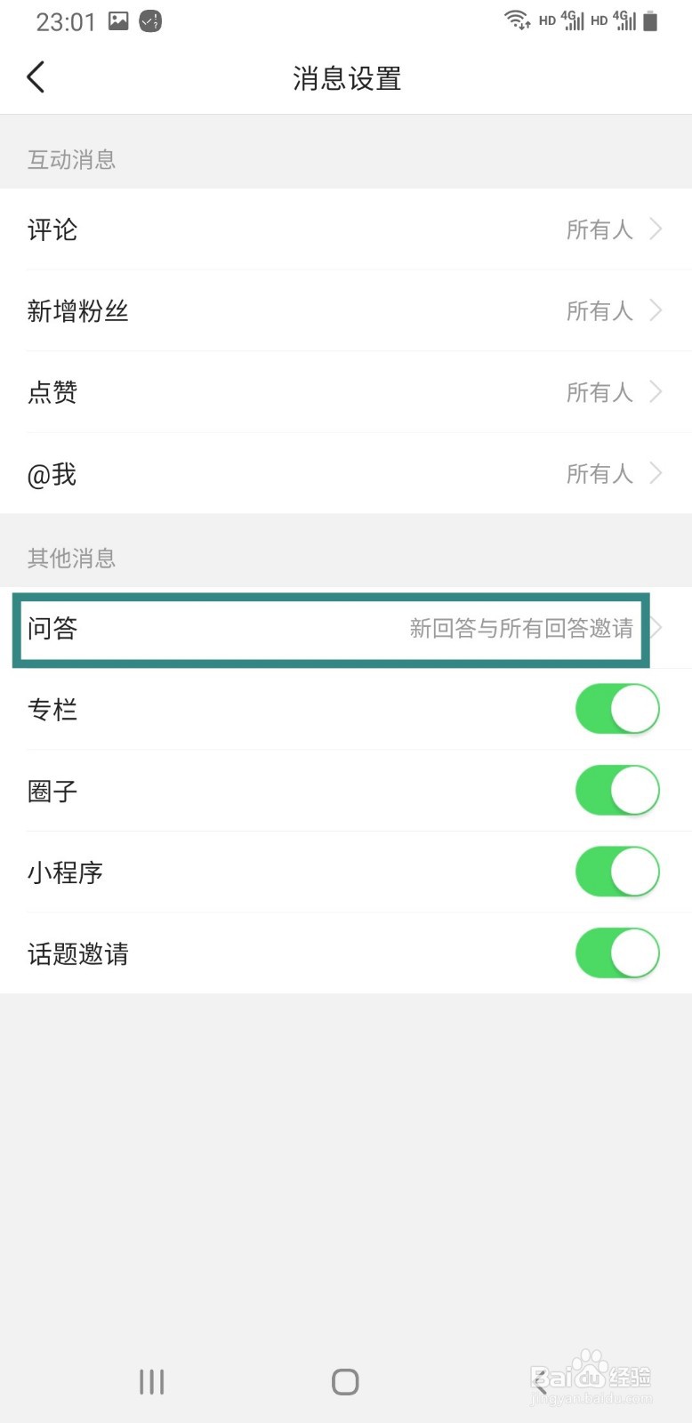 今日头条如何关闭回答邀请