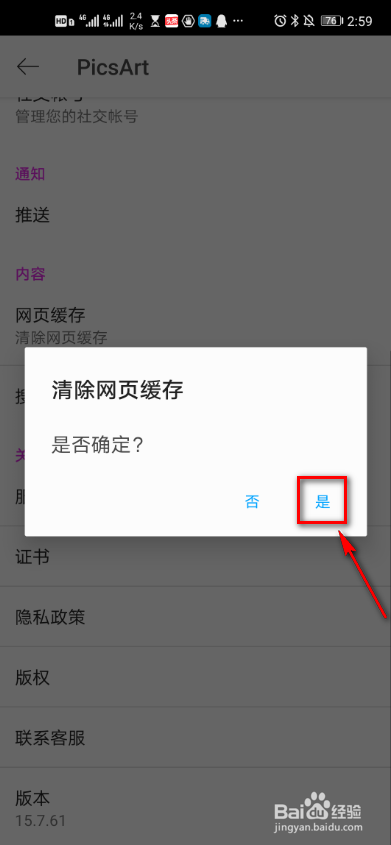 picsart如何清除网页缓存