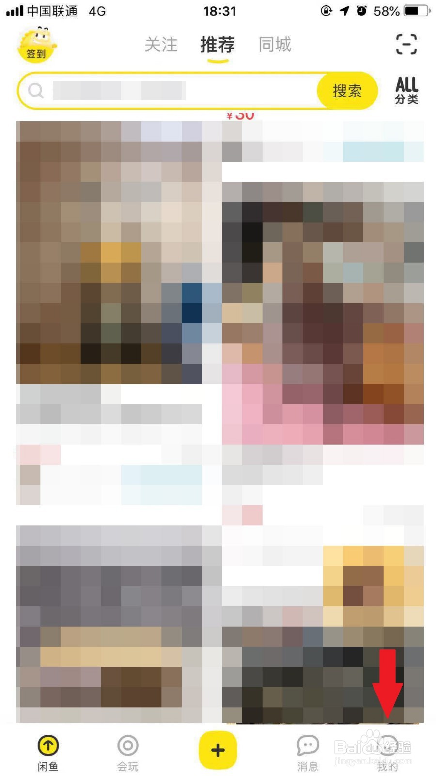 闲鱼APP如何查看账号登录情况