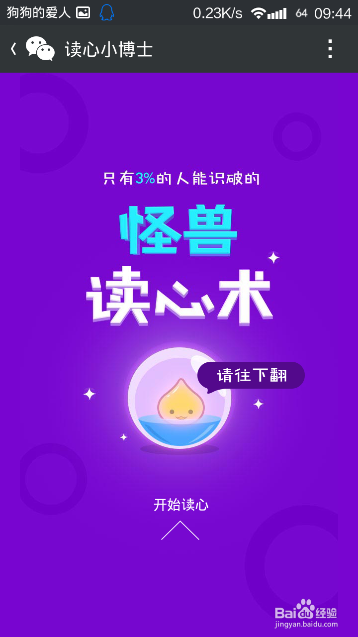 微信的读心小博士游戏怎么玩及其原理