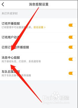 虎牙APP如何关闭消息中心提醒