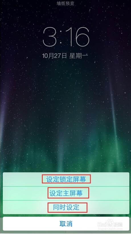 苹果手机iphone6 怎么设置手机桌面ios8.1屏保