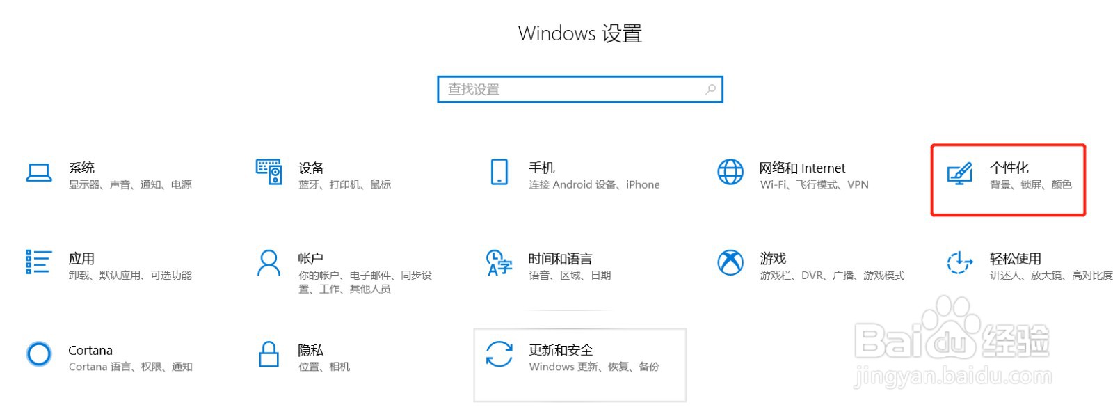 怎么更换win10系统锁屏图片或换成幻灯片