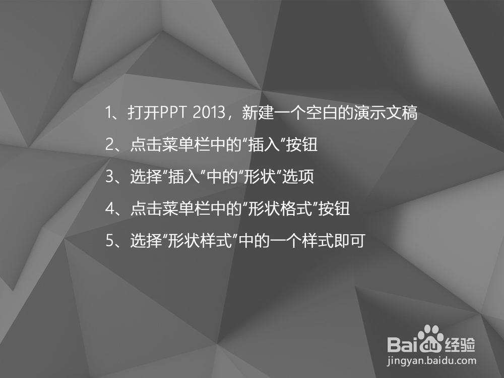 PPT 2013如何设置自选图形的形状样式