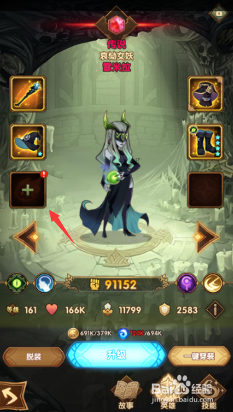 剑与远征怎么解锁专属装备栏?