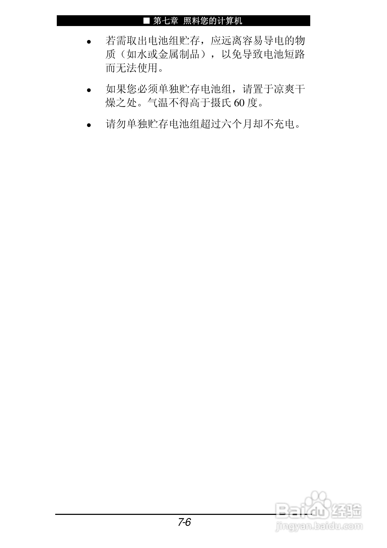 神舟承运F550T笔记本电脑使用说明书:[9]