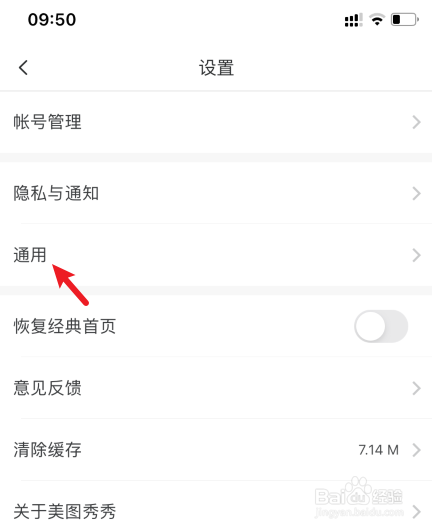 美图秀秀怎么关闭拍照声音