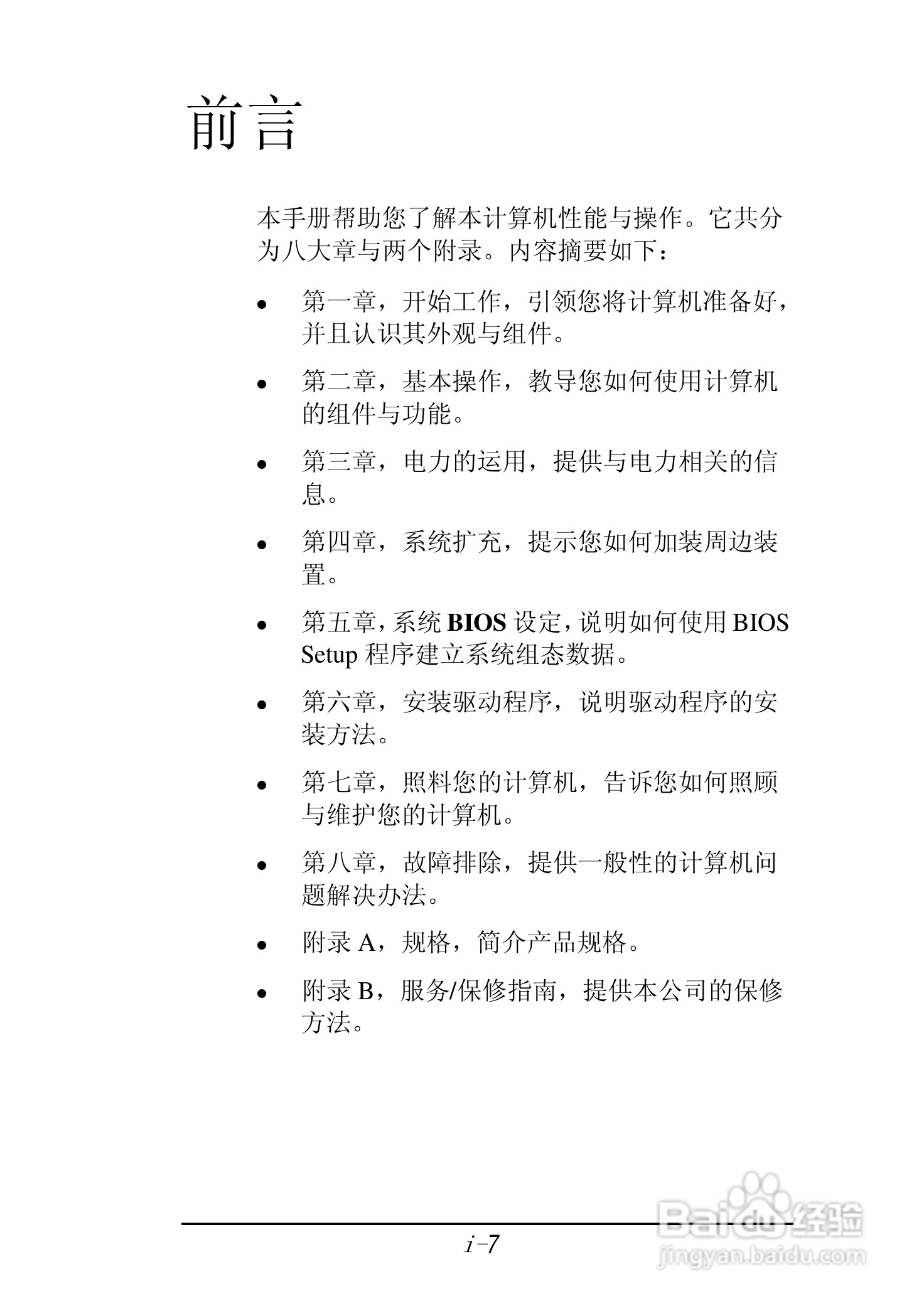 神舟承运F550T笔记本电脑使用说明书:[1]