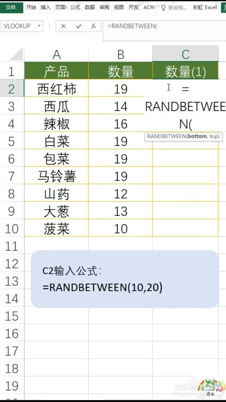 如何用Excel随机生成指定区域的随机数