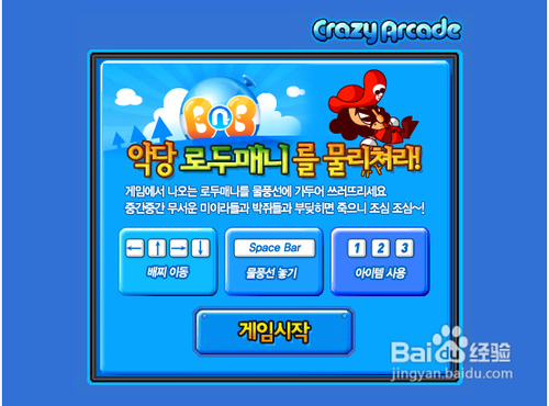 泡泡堂小游戏攻略