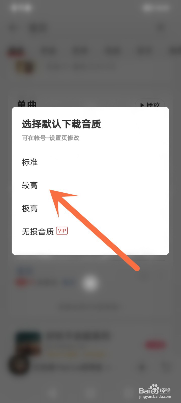 怎么把网易云的歌曲设为铃声