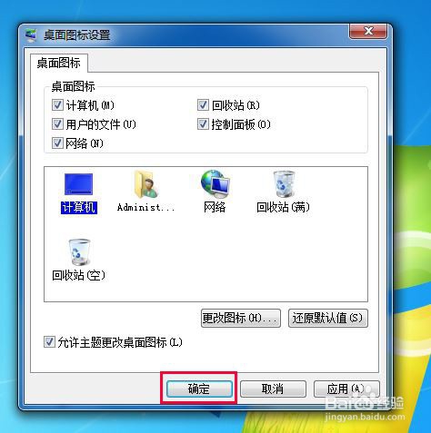 如何更改桌面图标?怎么更改桌面图标?