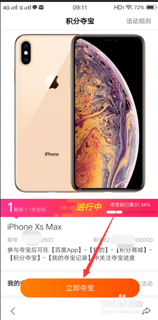 手机百度积分夺宝怎么玩