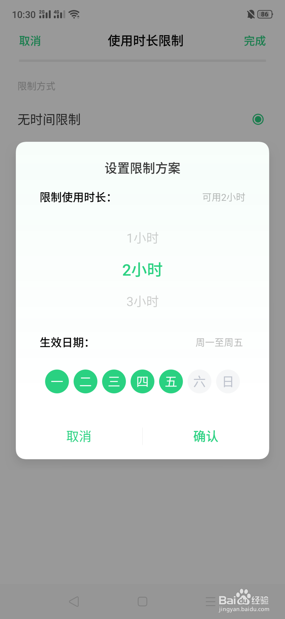 oppo手机怎么限制应用使用时间