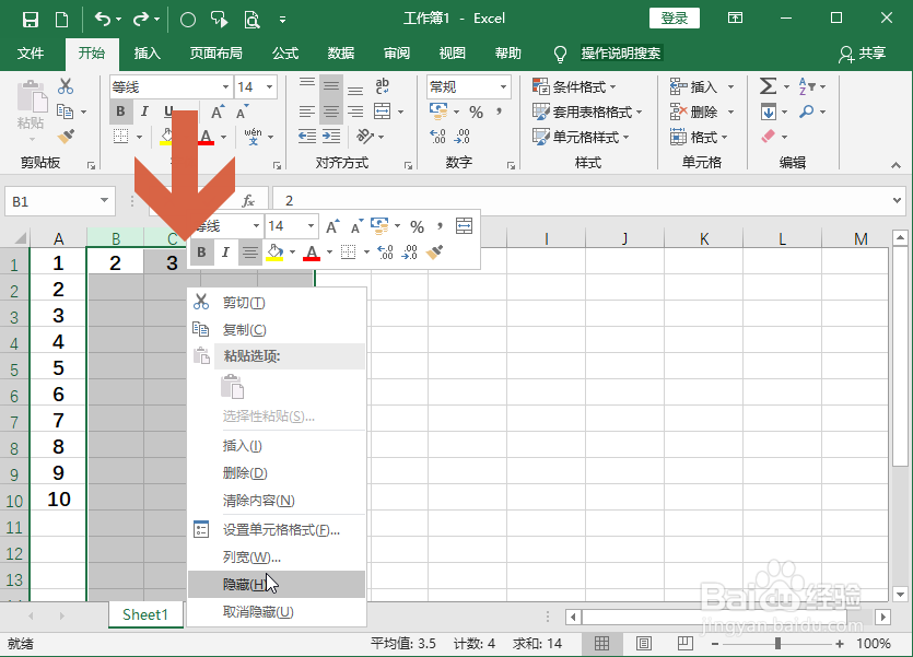 Excel怎么隐藏行或者列