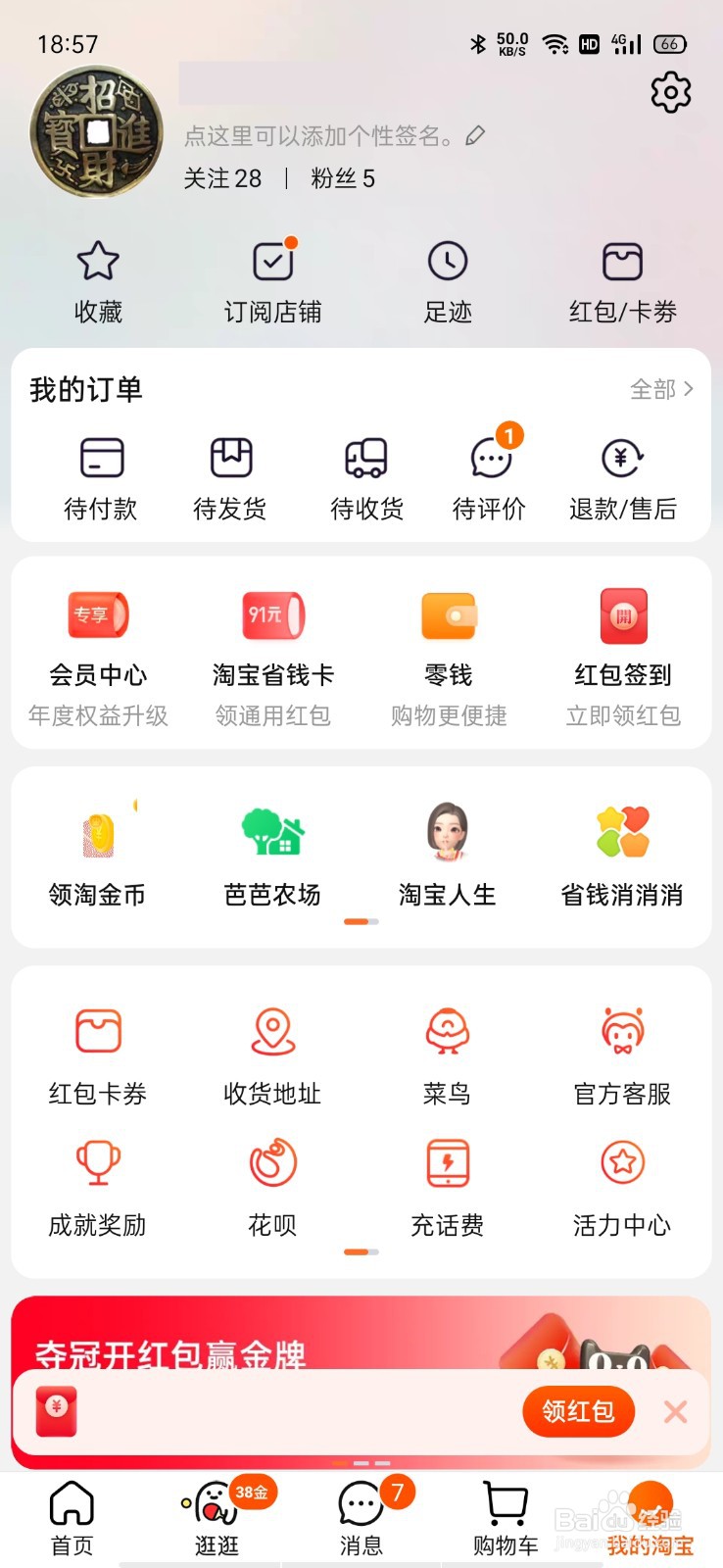 淘宝如何退出账号