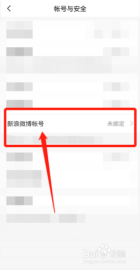 亲宝宝APP如何绑定微博账号