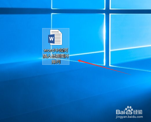 word中如何插入标题图片排列