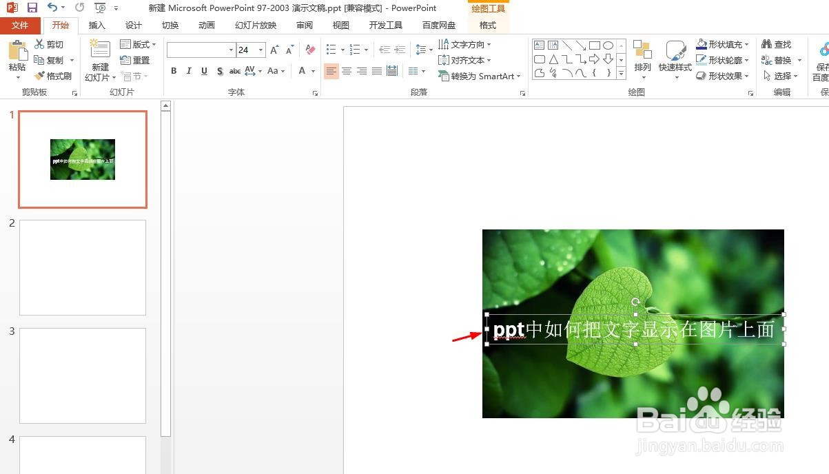 ppt中如何把文字显示在图片上面