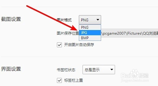 qq浏览器怎么样设置截图保存图片的默认格式