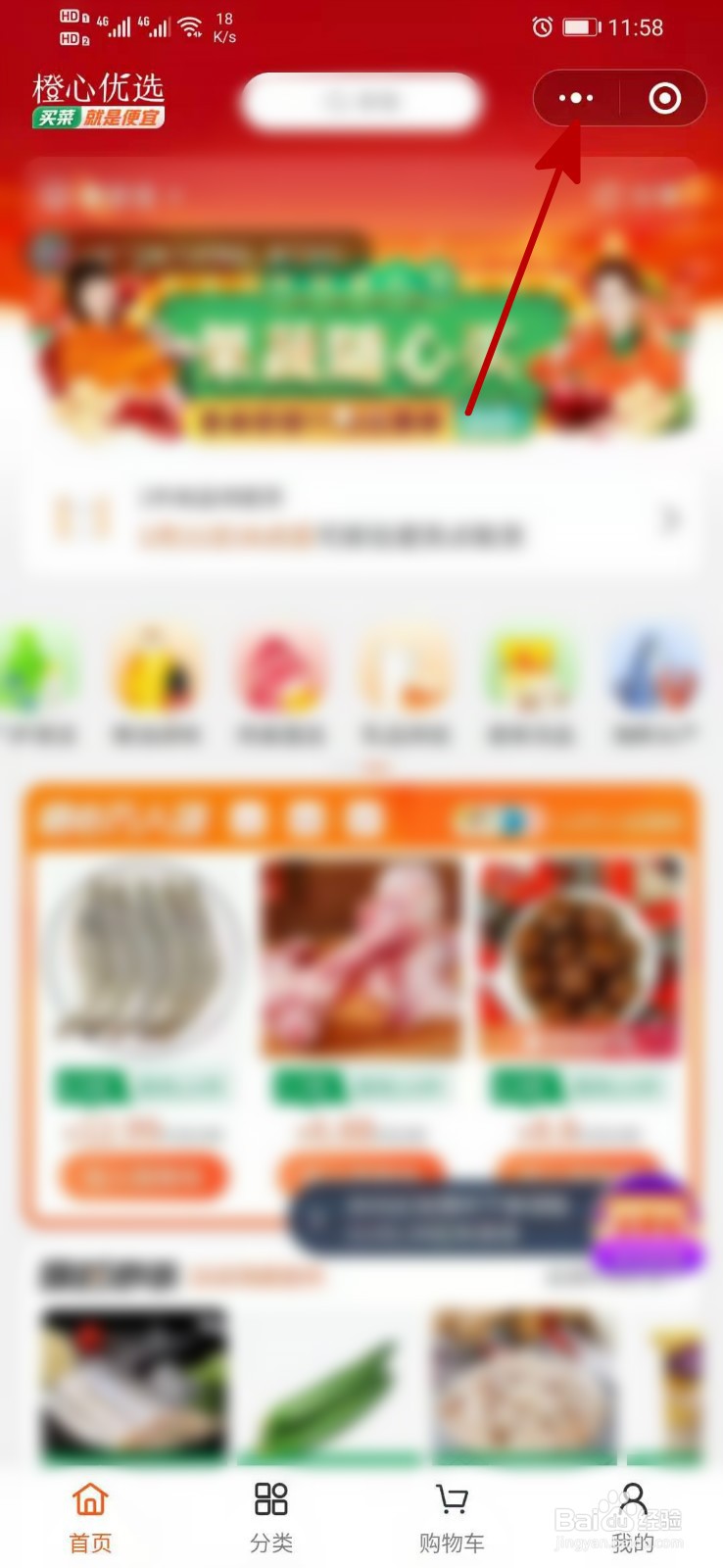 微信橙心优选怎么取消授权