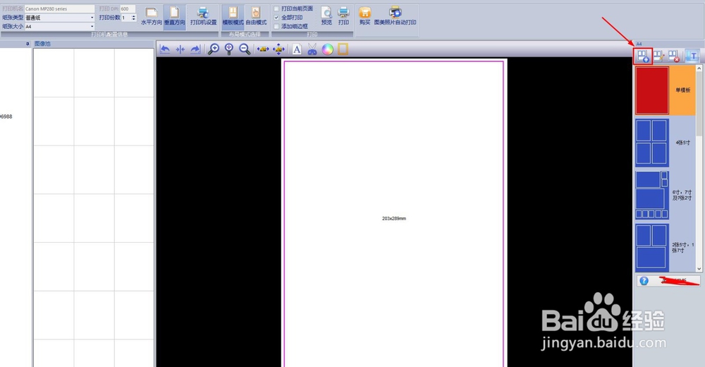 校园卡贴制作教程