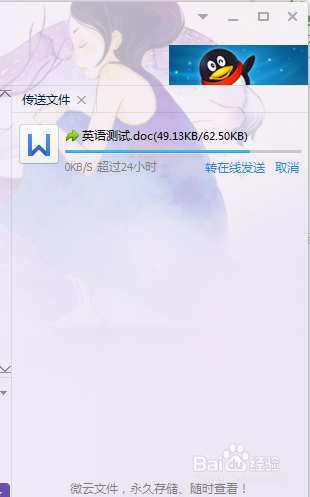 qq文件上传慢怎么办