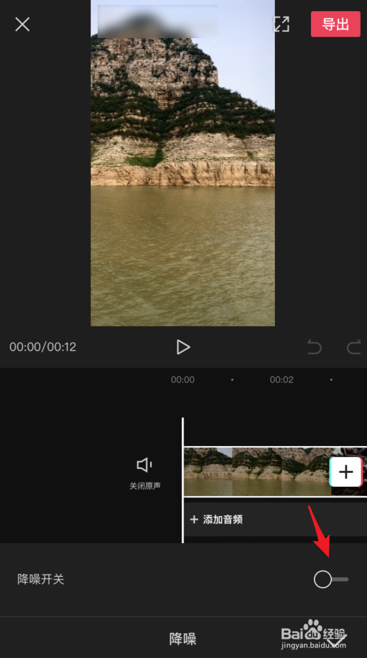 剪映怎么给视频降噪