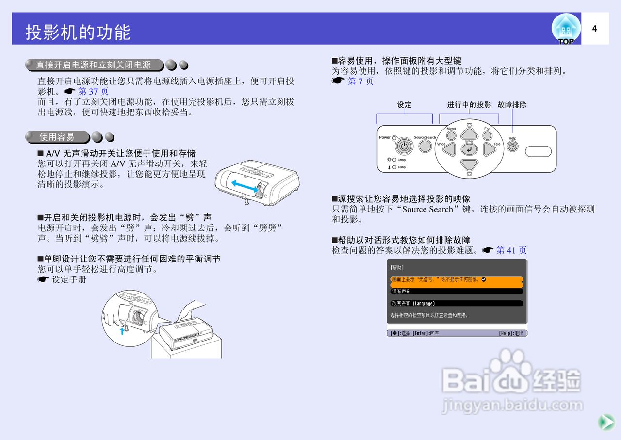 爱普生EMP-S4投影仪使用说明书:[1]