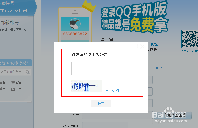 怎样免费申请qq靓号