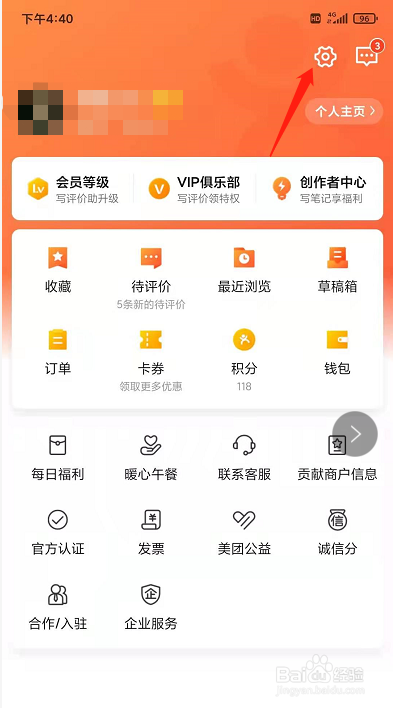 大众点评网app怎么清除缓存