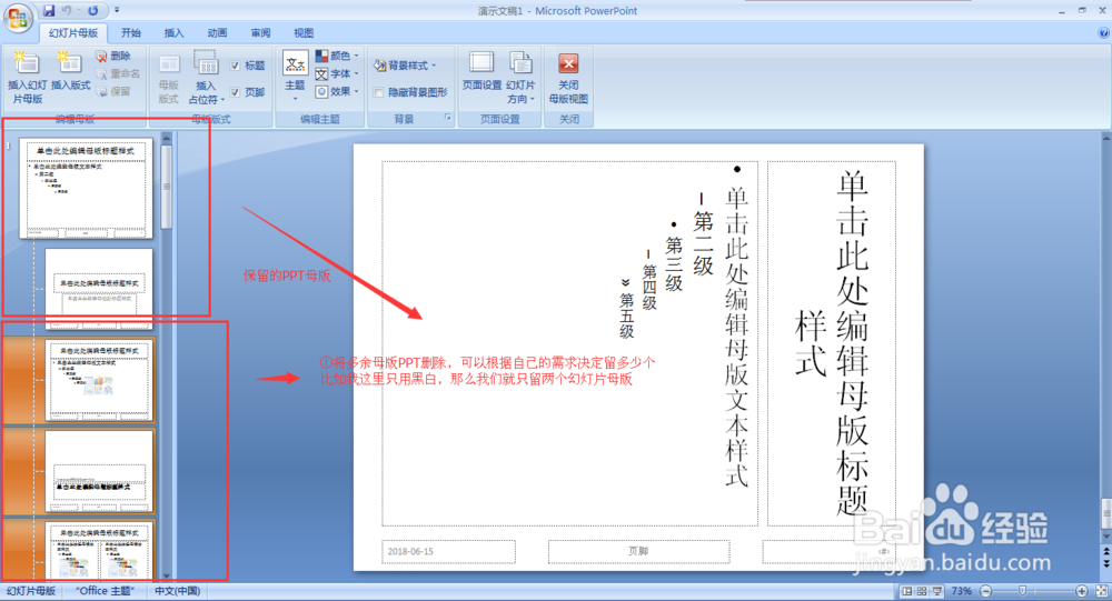 怎样在PPT中作出快闪效果
