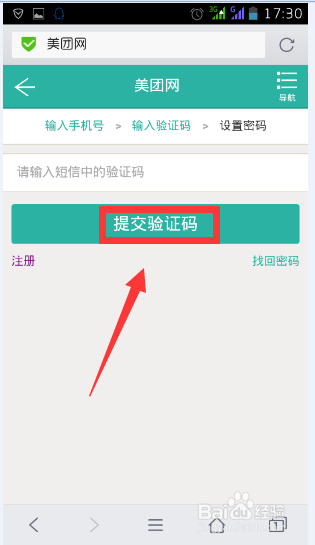 美团网用手机怎么注册账号