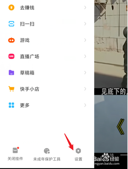 快手极速版怎么设置屏蔽关键词