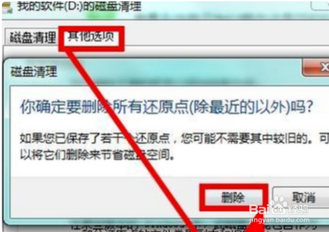 win7系统怎么把C盘里垃圾清除,只留系统文件。