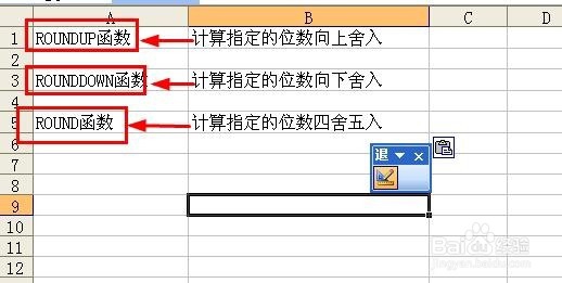 Excel中如何对数值向上向下舍入和四舍五入？